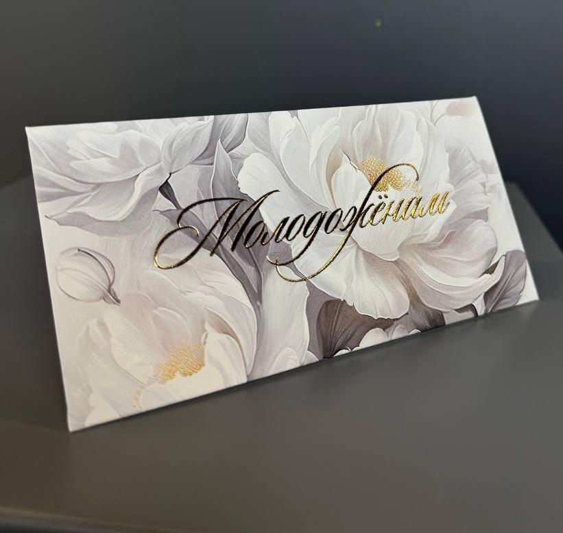 Конверт для денег "Молодоженам"