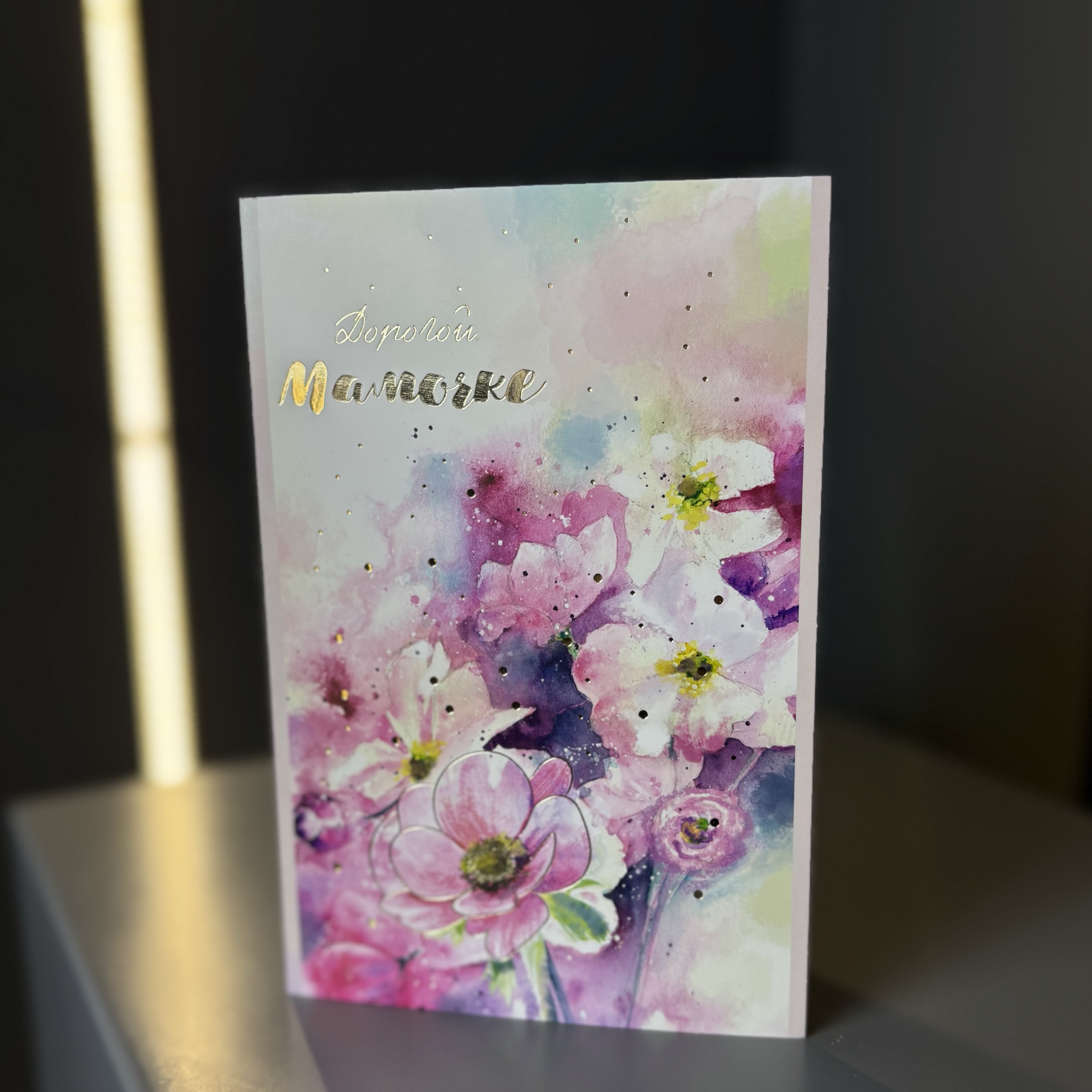 Открытка «Дорогой мамочке»