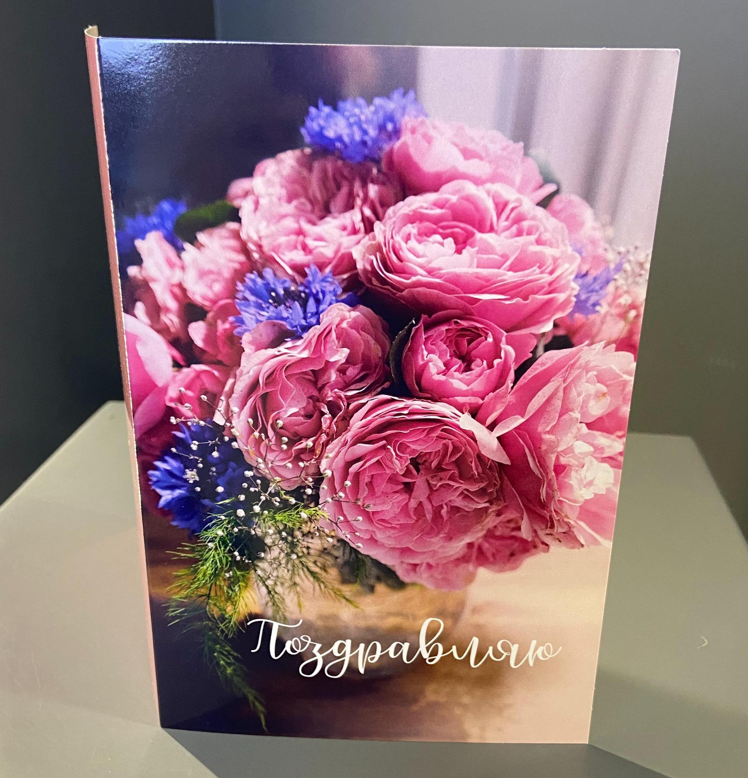 Открытка цветочная "Поздравляю"