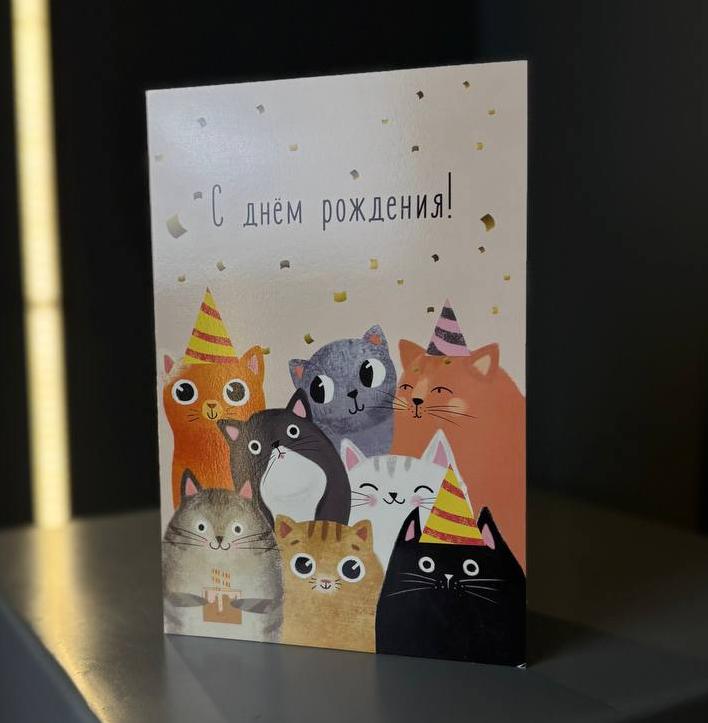 Открытка "С днём рождения №1"