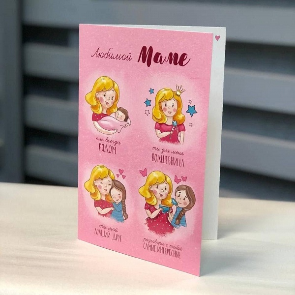 Открытка "Любимой маме" фото 1