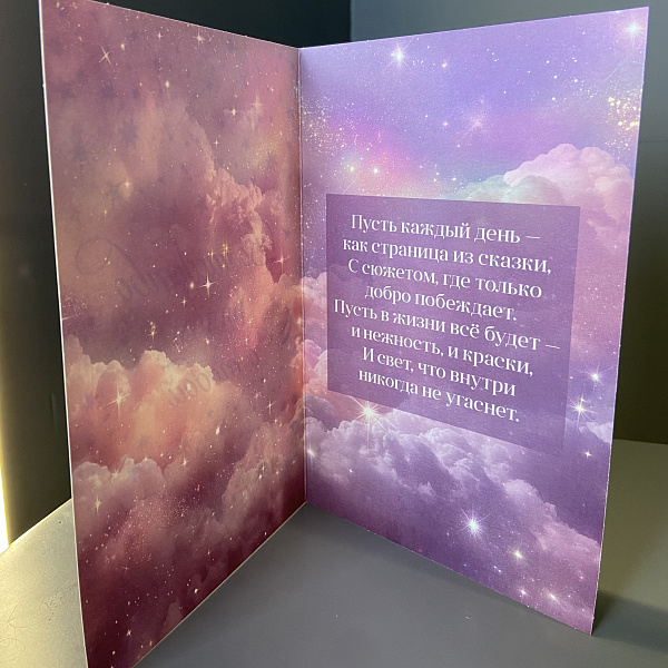 Открытка "Волшебство рядом с тобой" фото 2