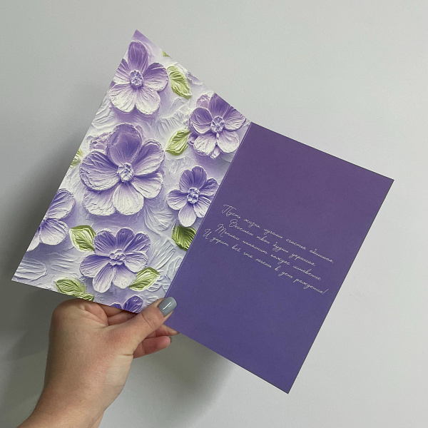 Открытка сиреневая "Поздравляю!" фото 2