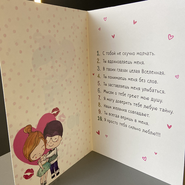 Открытка "10 причин" фото 2